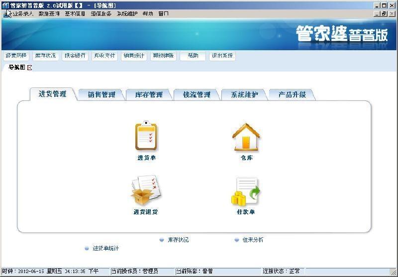 2025年管家婆100%中奖受网友推崇的高效选择_入门版